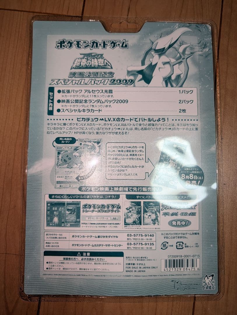 ポケカ スペシャルパック2009 オフィシャルカードファイル ミュウ