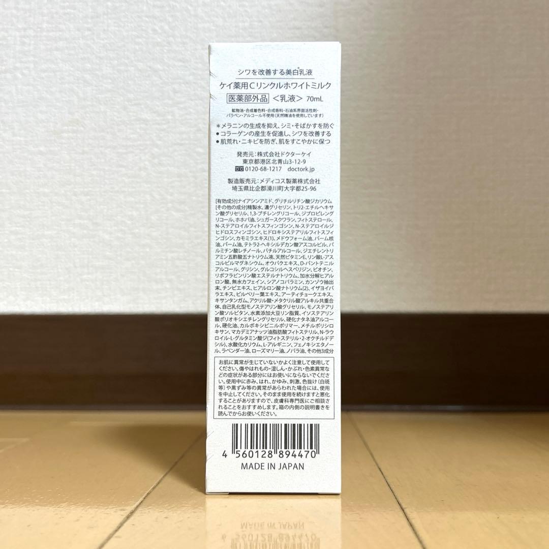 ドクターケイ Cリンクルホワイトミルク 70ml