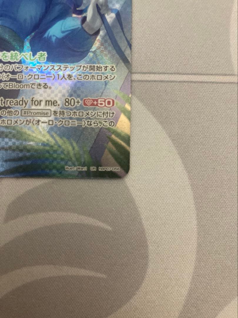 オーロ・クロニー　UR