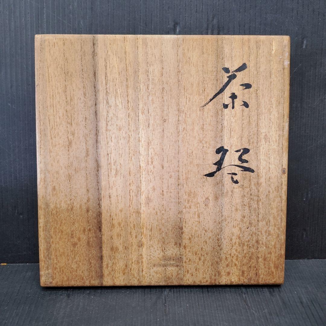 虫明焼 窯元 虫明焼 一楽造 茶道具 茶碗 抹茶碗 9