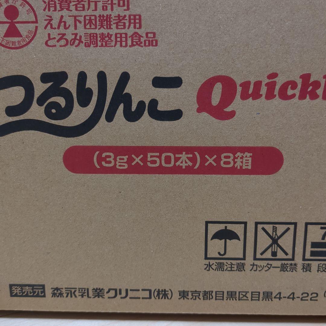 つるりんこ Quickly (3g×50本)×8箱