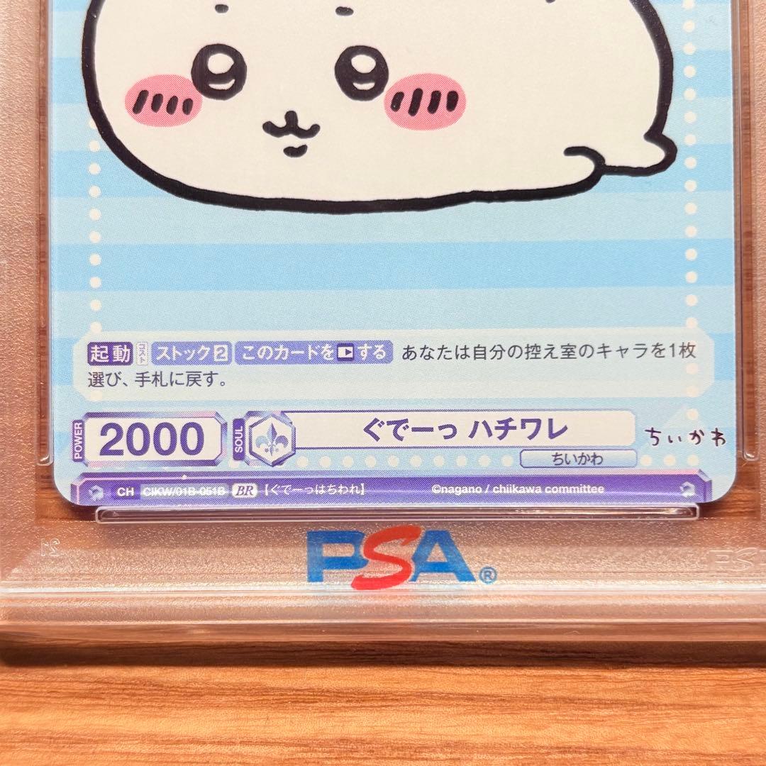 【PSA10】ぐでーっちいかわ ハチワレ BR 連番 ヴァイスシュヴァルツ