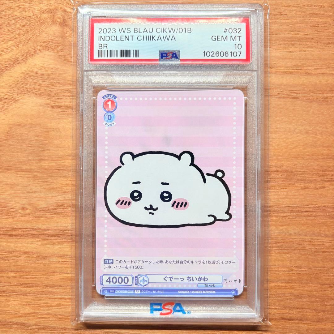 【PSA10】ぐでーっちいかわ ハチワレ BR 連番 ヴァイスシュヴァルツ