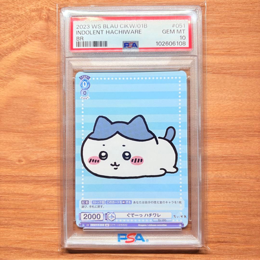 【PSA10】ぐでーっちいかわ ハチワレ BR 連番 ヴァイスシュヴァルツ