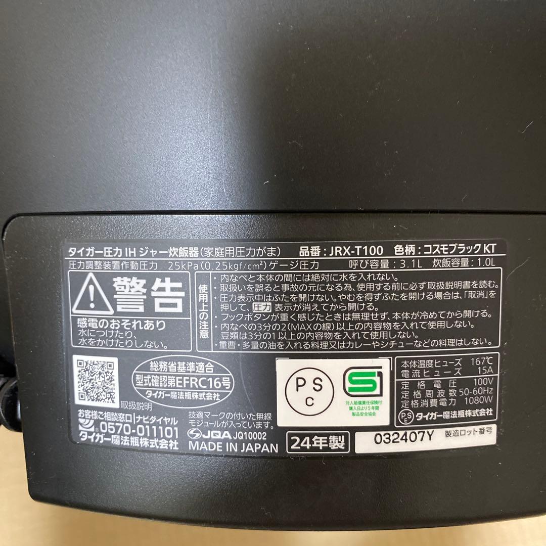 タイガー 土鍋圧力IHジャー炊飯器 炊きたて 5.5合炊 黒JRX-T100KT