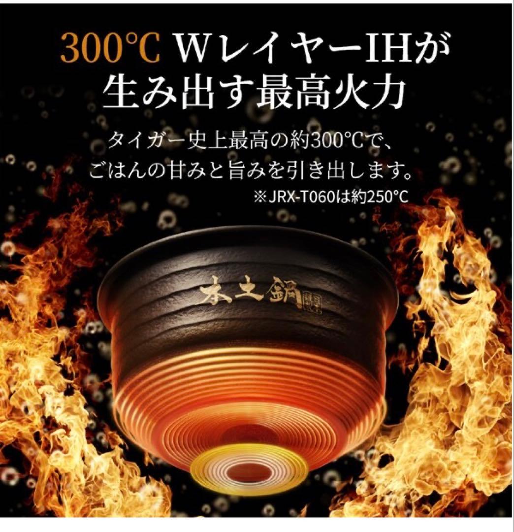 タイガー 土鍋圧力IHジャー炊飯器 炊きたて 5.5合炊 黒JRX-T100KT