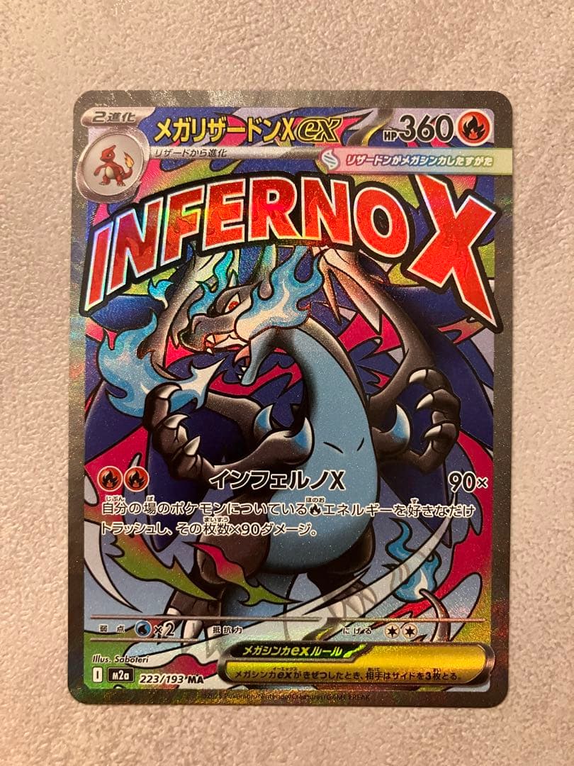ポケモンカードゲーム メガドリームex メガリザードンXex MA