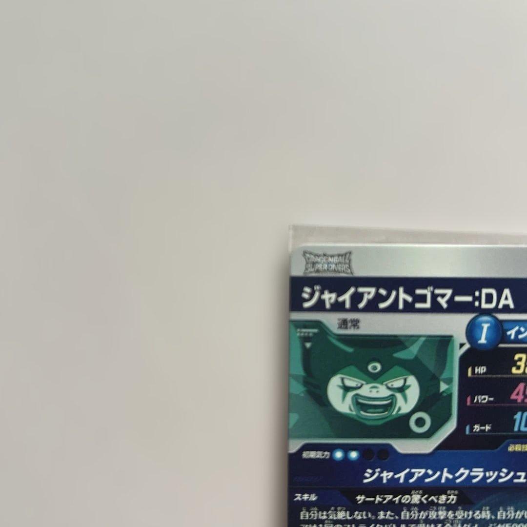 ドラゴンボールカード ジャイアントゴマーDA