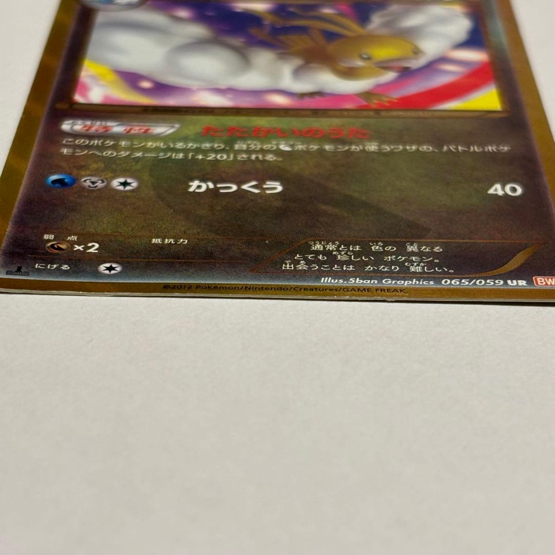 チルタリス UR BW6 コールドフレア 065/059
