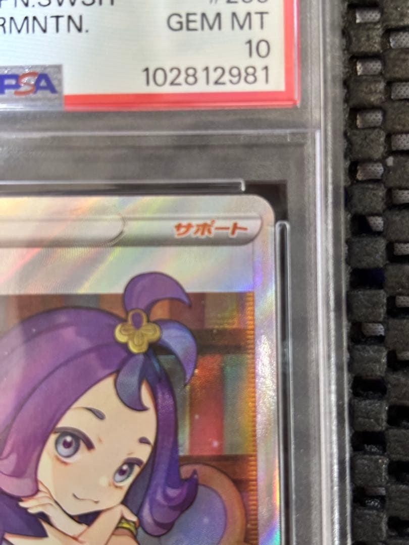 【美品】アセロラの予感 SR PSA10 VMAXクライマックス 255/184