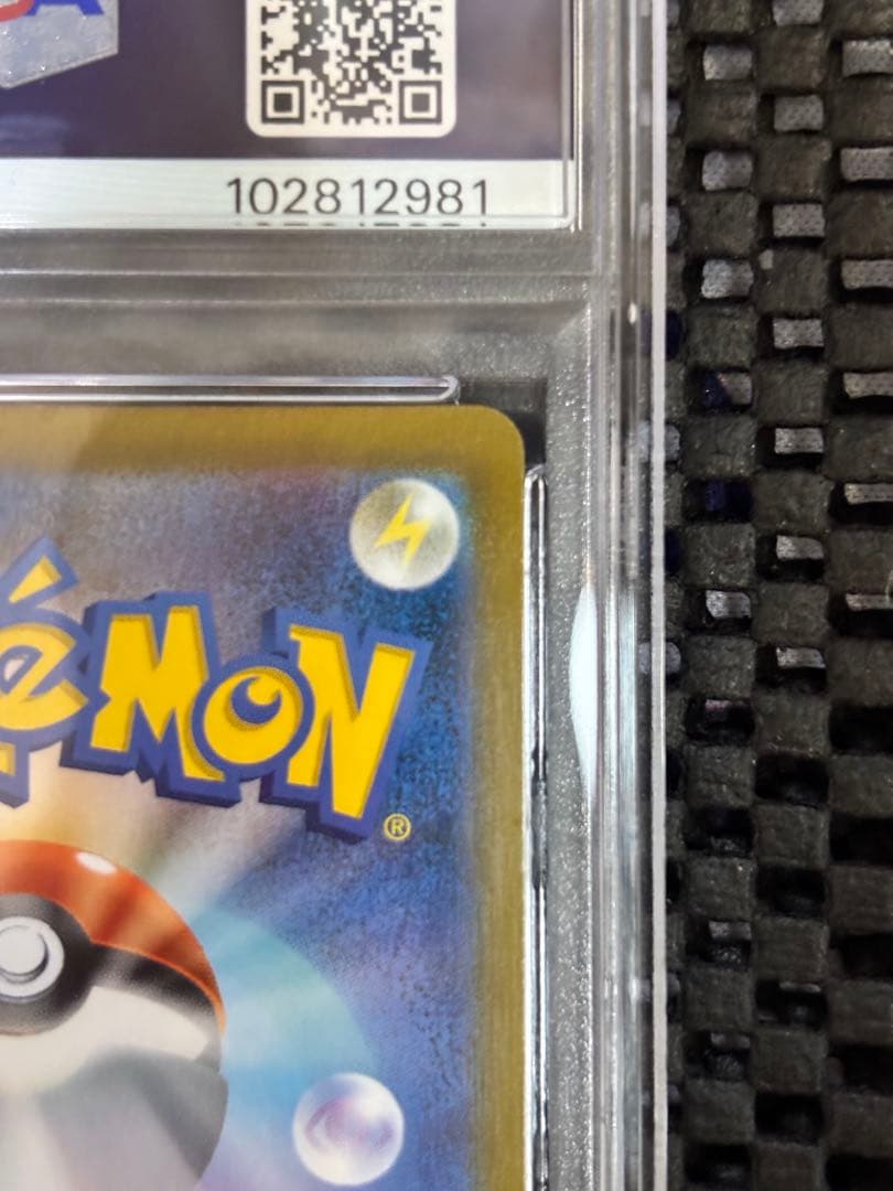 【美品】アセロラの予感 SR PSA10 VMAXクライマックス 255/184