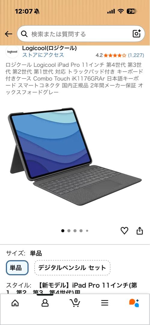 iPad Pro 11インチ M2チップ・第4世代 256GB セルラー