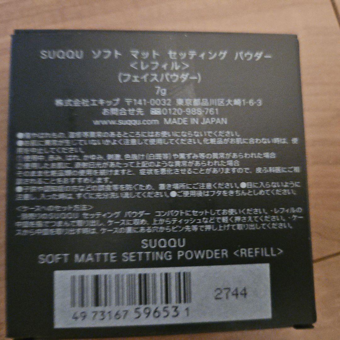 SUQQU　ソフトマットセッティングパウダー