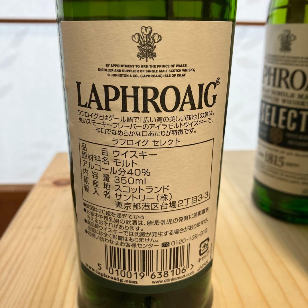 ラフロイグセレクト　350ml6本セット送料無料