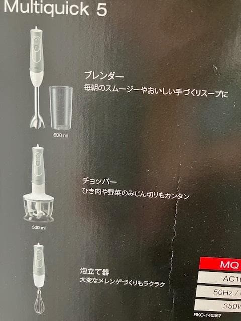 【新品・未使用】BRAUN ハンドブレンダーマルチクイック5 MQ535