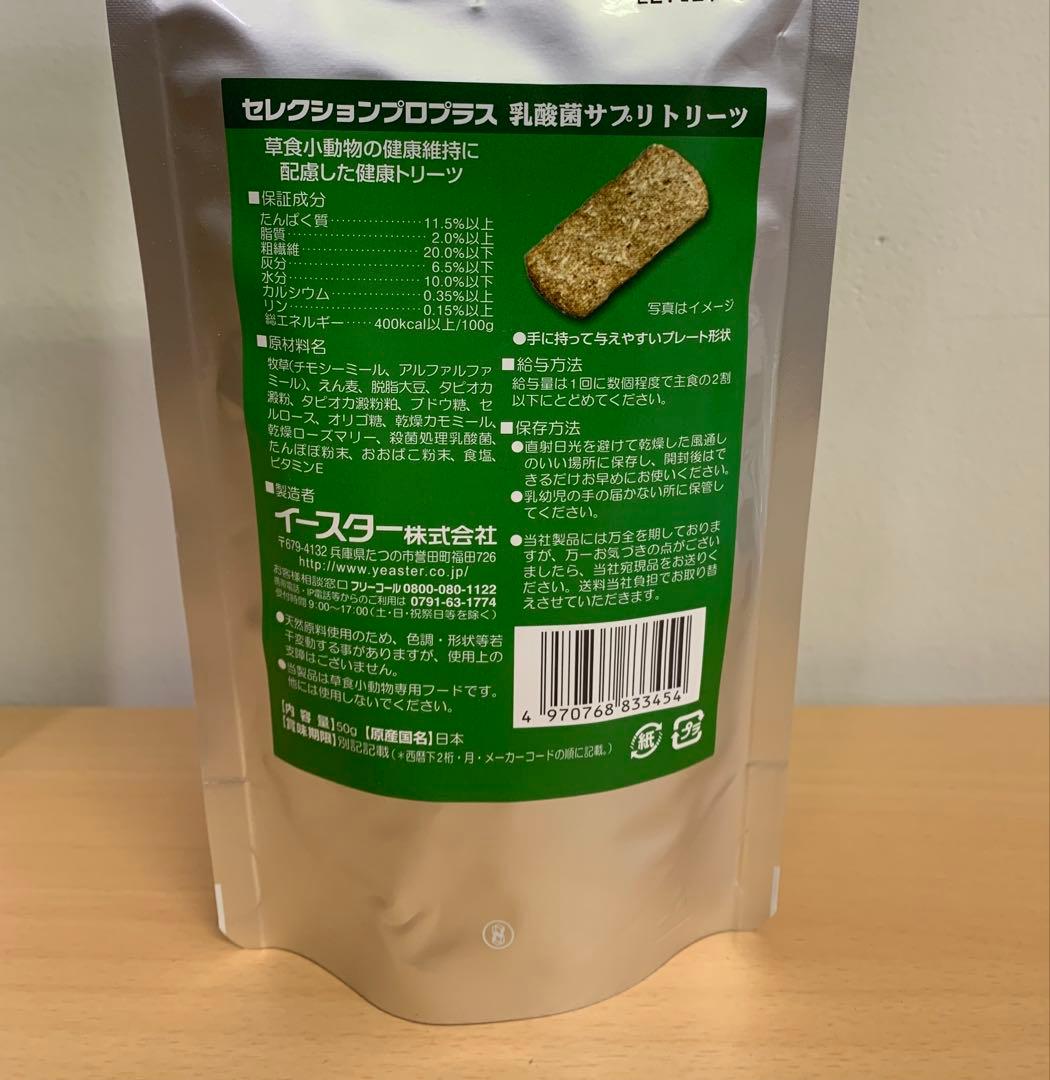《数量限定お得セット！》セレクションプロ乳酸菌サプリトリーツ正規品3袋他追加有