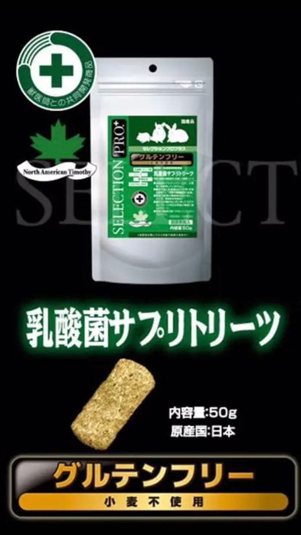 《数量限定お得セット！》セレクションプロ乳酸菌サプリトリーツ正規品3袋他追加有