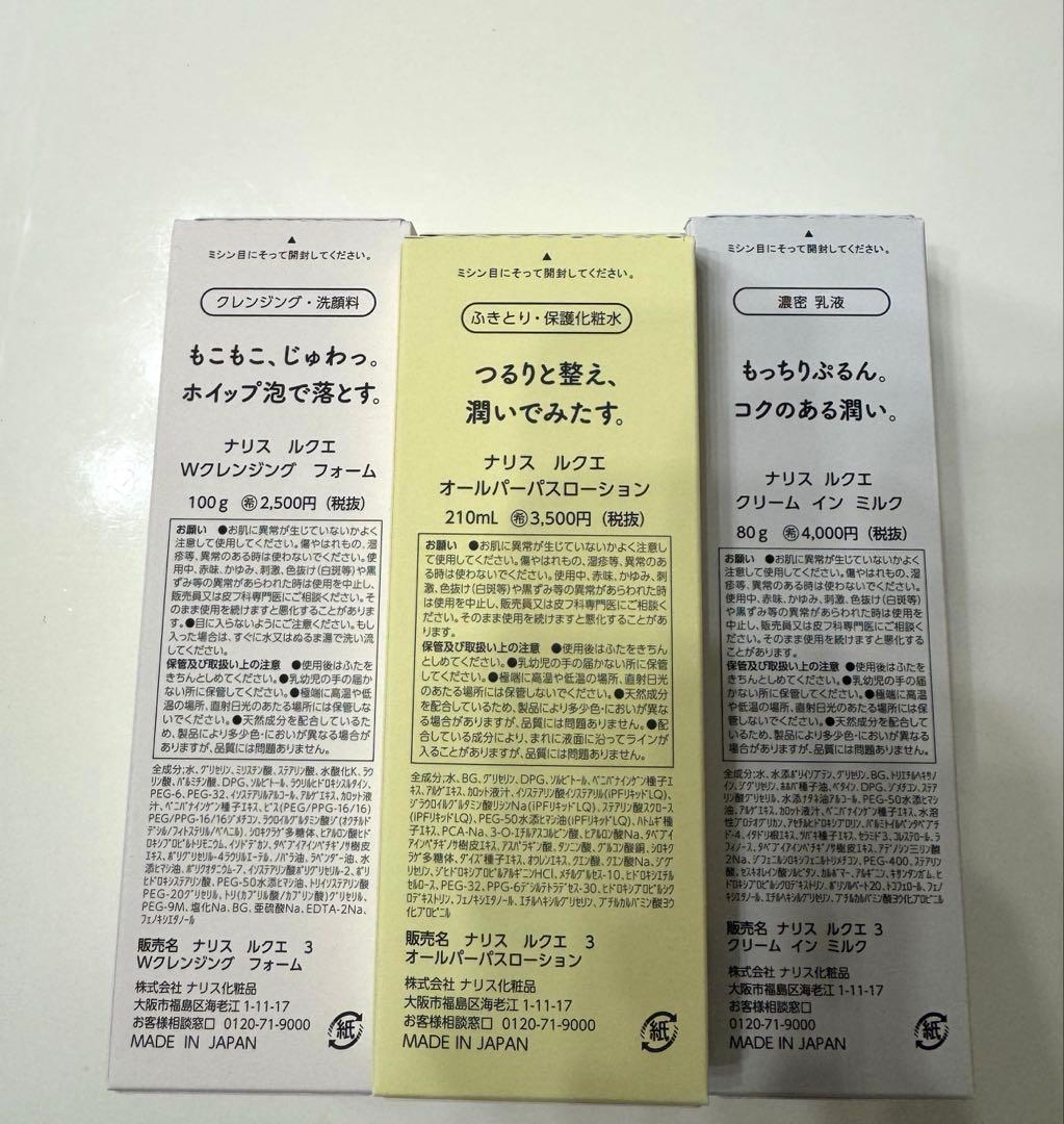 新入荷ナリス化粧品ルクエW クレンジングフォーム＋オールパーパス＋濃厚ミルク