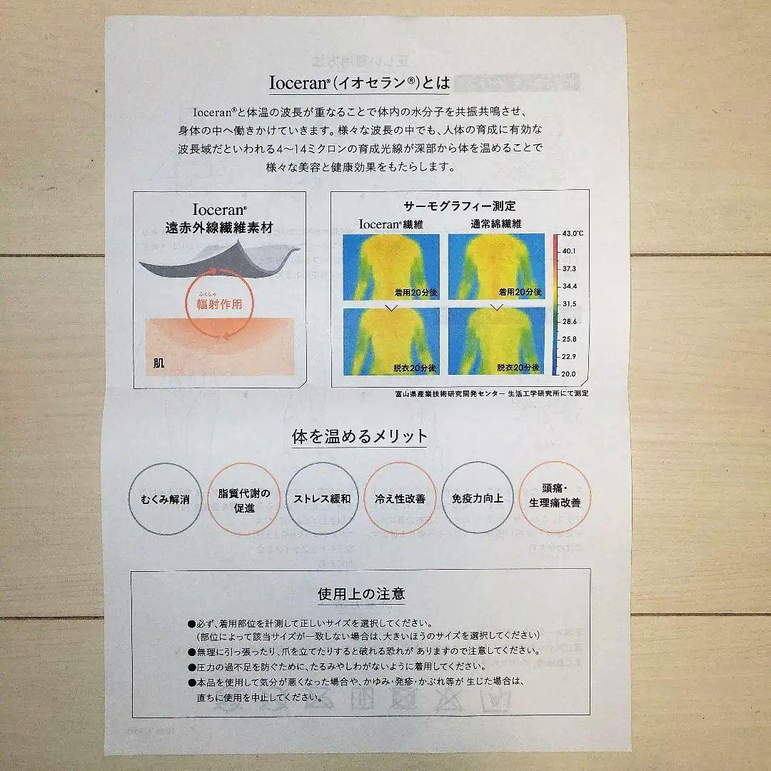 ★新品未開封★ BODY ARCHI イオセラン ナイトスパッツ M