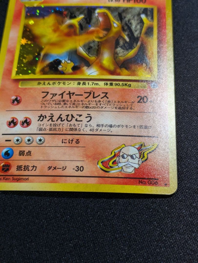 【状態：B+（良品）カツラのリザードン　旧裏【商品連番：1262】