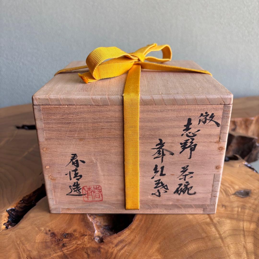 志野焼 野中春清造 共箱 抹茶碗 茶道具