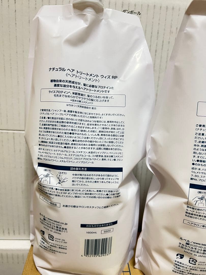 \"ルベル ナチュラル ヘアトリートメント ウィズ RP1600ml レフィル