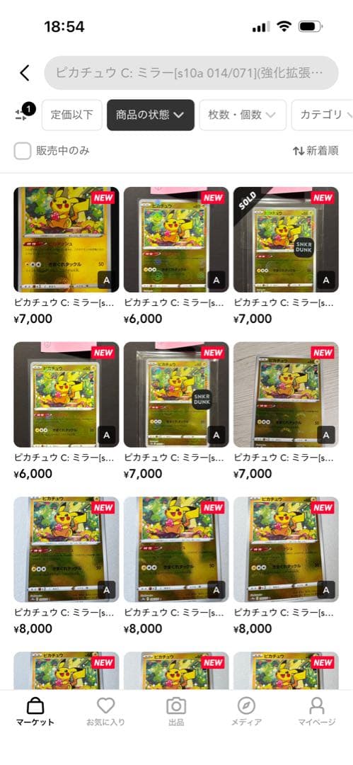 <価格高騰中•美品> ピカチュウ C: ミラー[s10a 014/071]