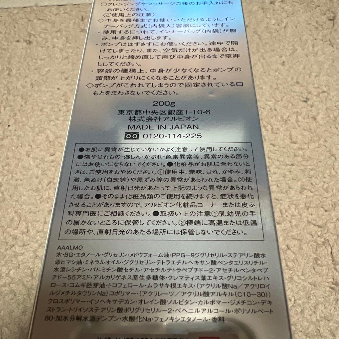 ALBION アンフィネス パンプマトリクスミルク 200ml アルビオン