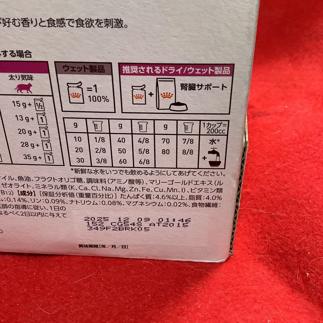 ロイヤルカナン　猫腎臓サポート