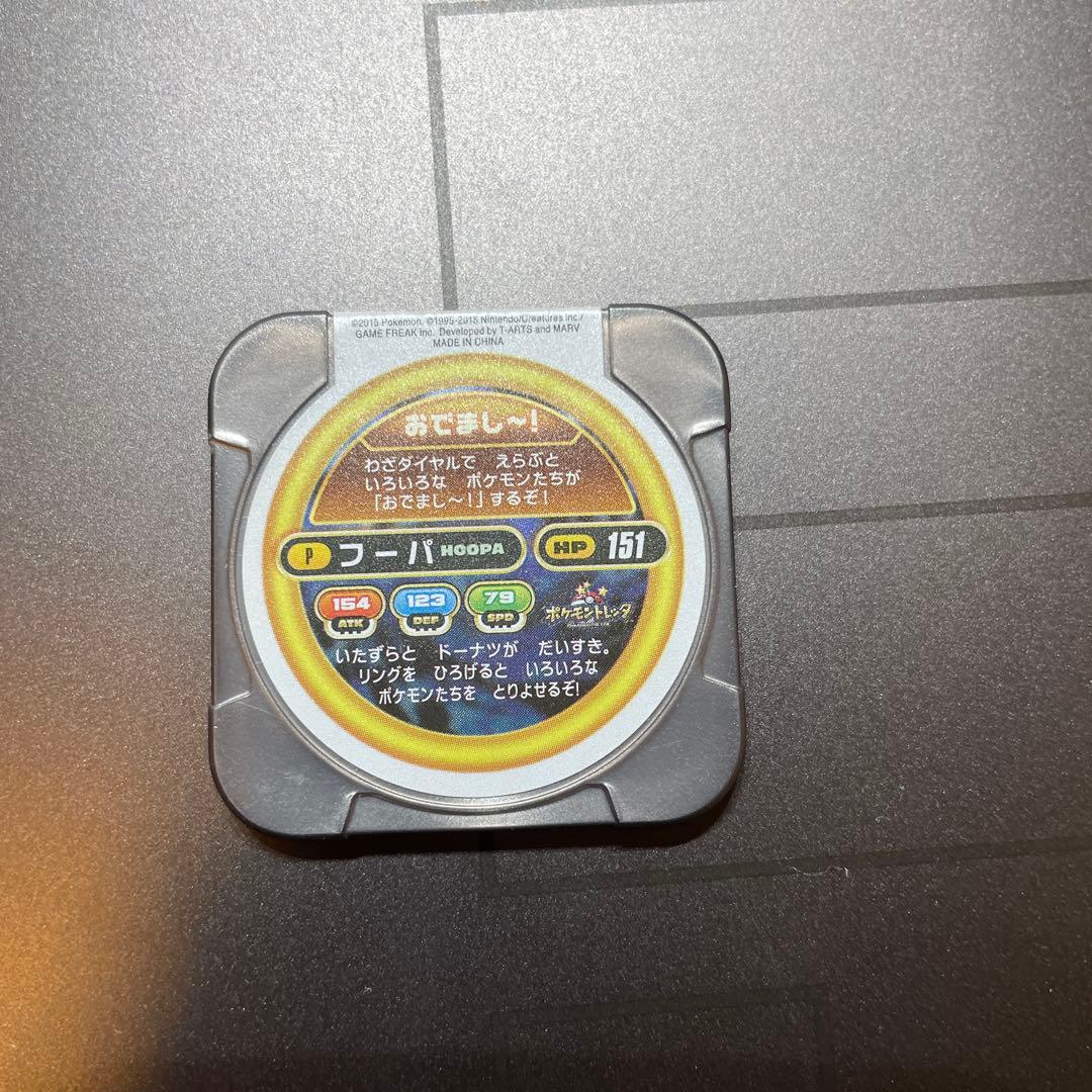ポケモンカード　フーパ＋ポケモントレッタ付き