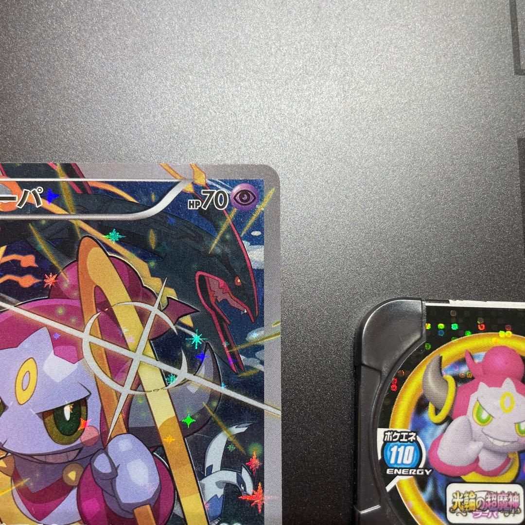 ポケモンカード　フーパ＋ポケモントレッタ付き