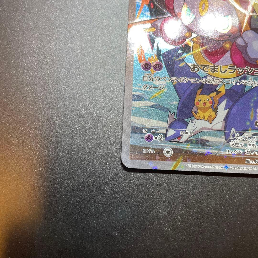 ポケモンカード　フーパ＋ポケモントレッタ付き
