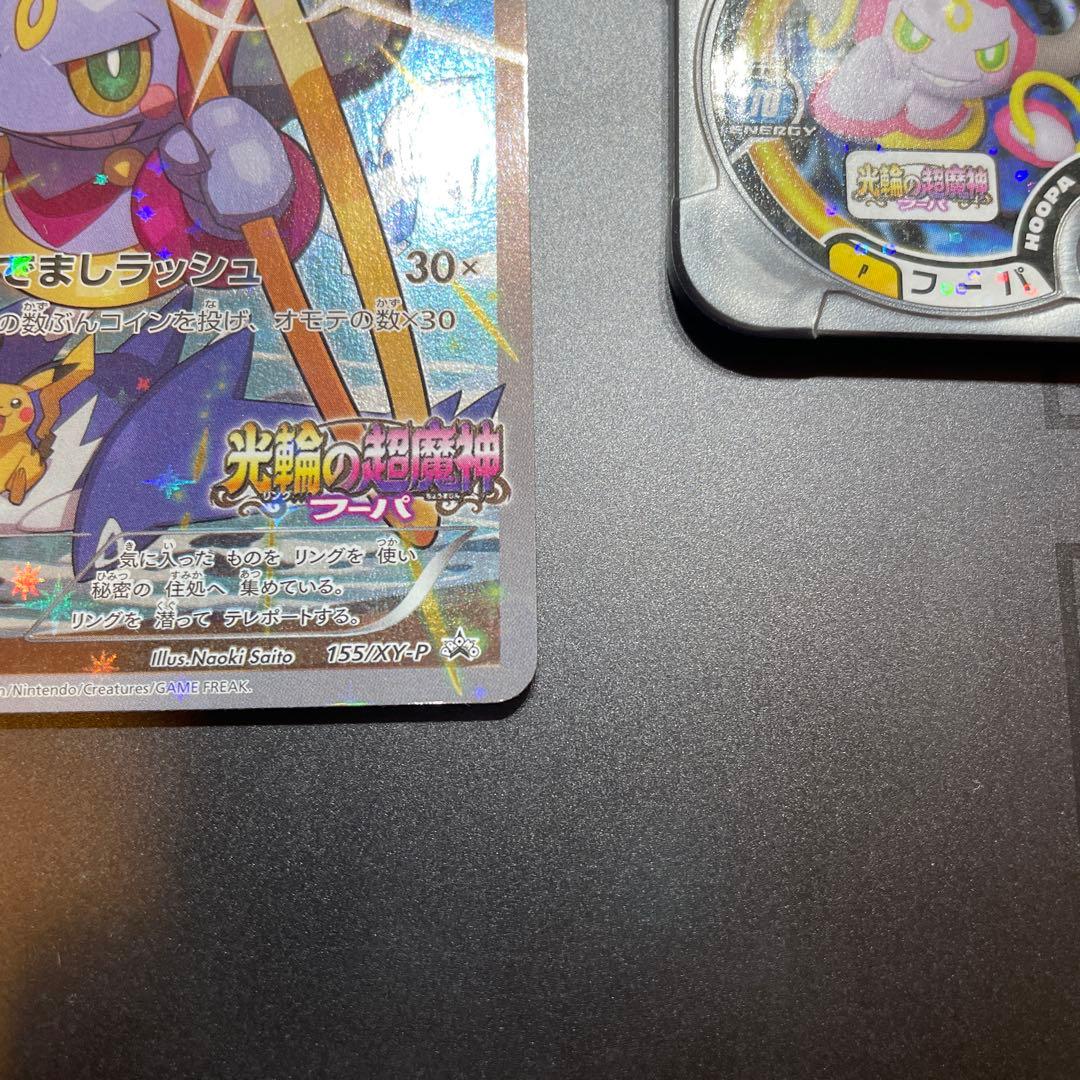 ポケモンカード　フーパ＋ポケモントレッタ付き
