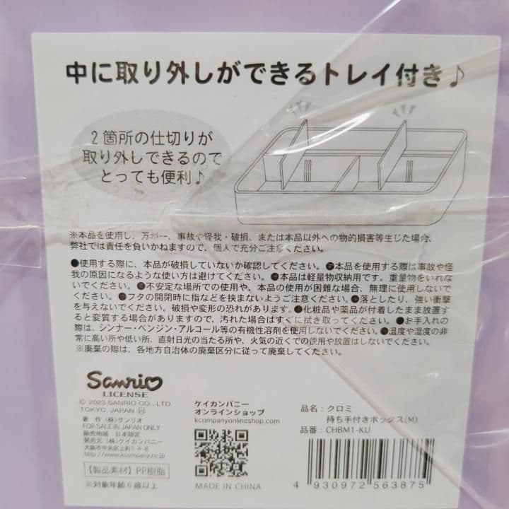 サンリオ　クロミ　持ち手付き　ボックス　S M 2個セット　救急箱
