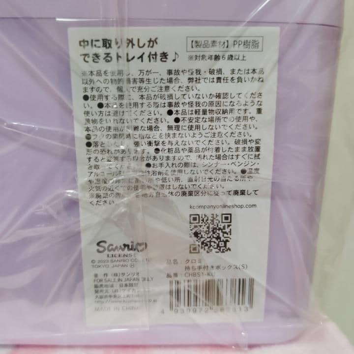 サンリオ　クロミ　持ち手付き　ボックス　S M 2個セット　救急箱