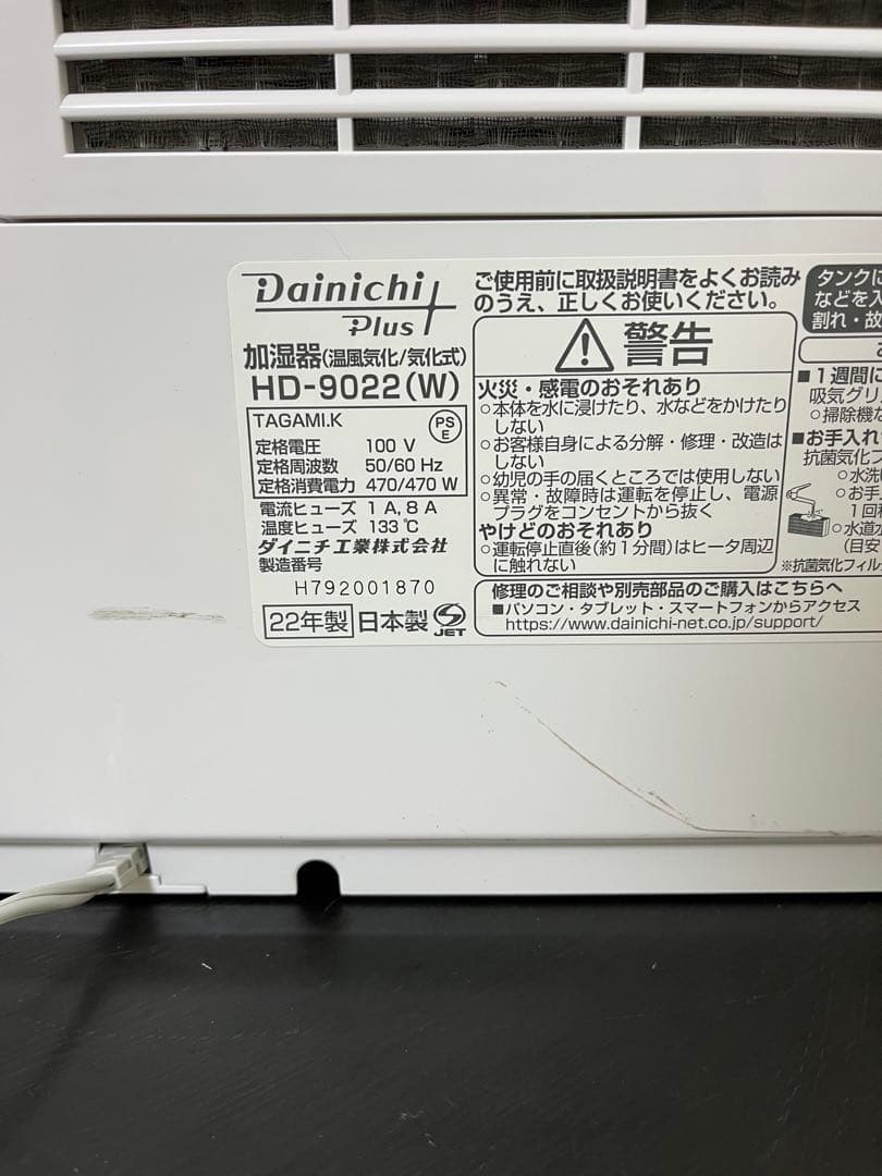 ダイニチ 加湿器 HD-9022（W）2022年製 ハイブリッド式 大容量