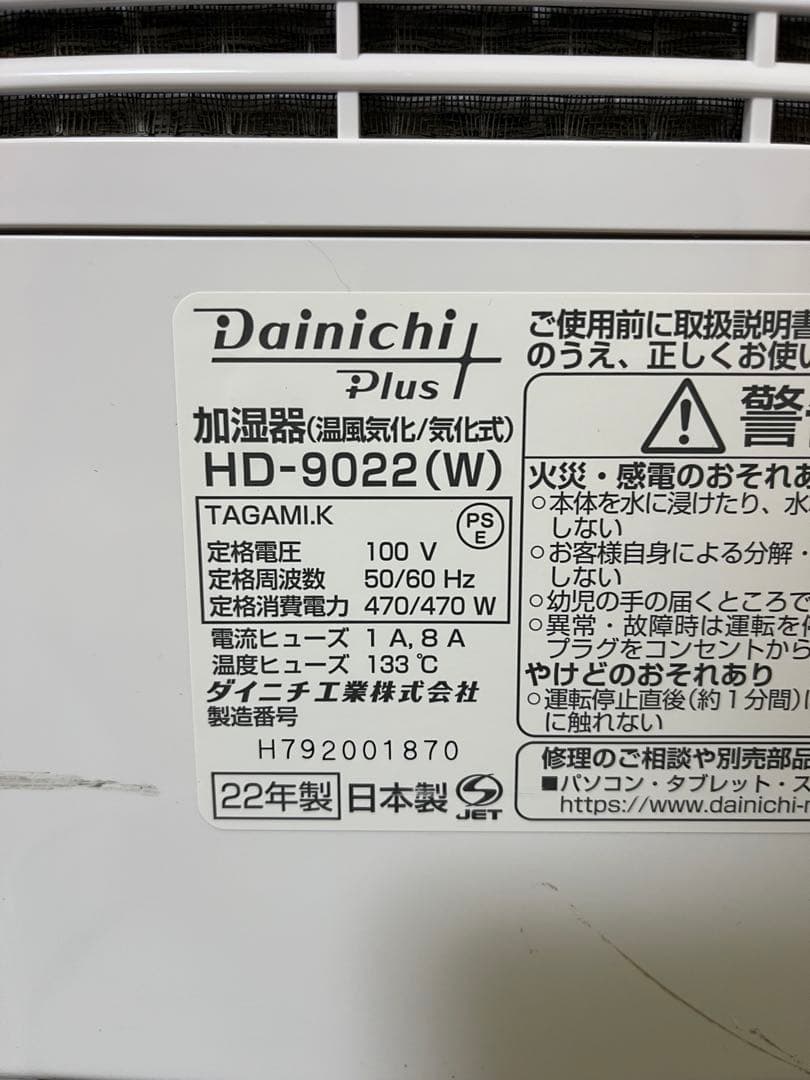ダイニチ 加湿器 HD-9022（W）2022年製 ハイブリッド式 大容量