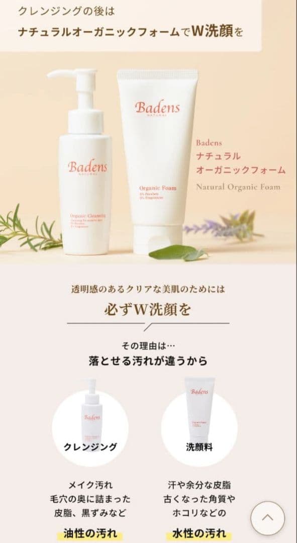 【新品】Badens O rganic クレンジング 80ml × 3個セット
