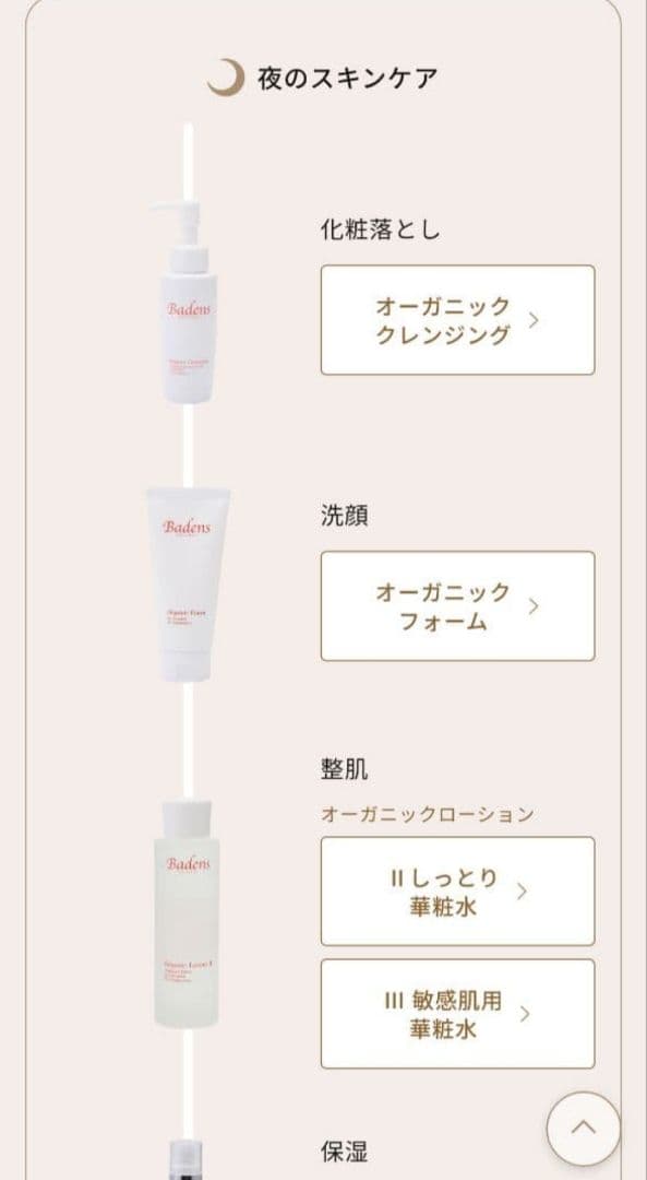 【新品】Badens O rganic クレンジング 80ml × 3個セット