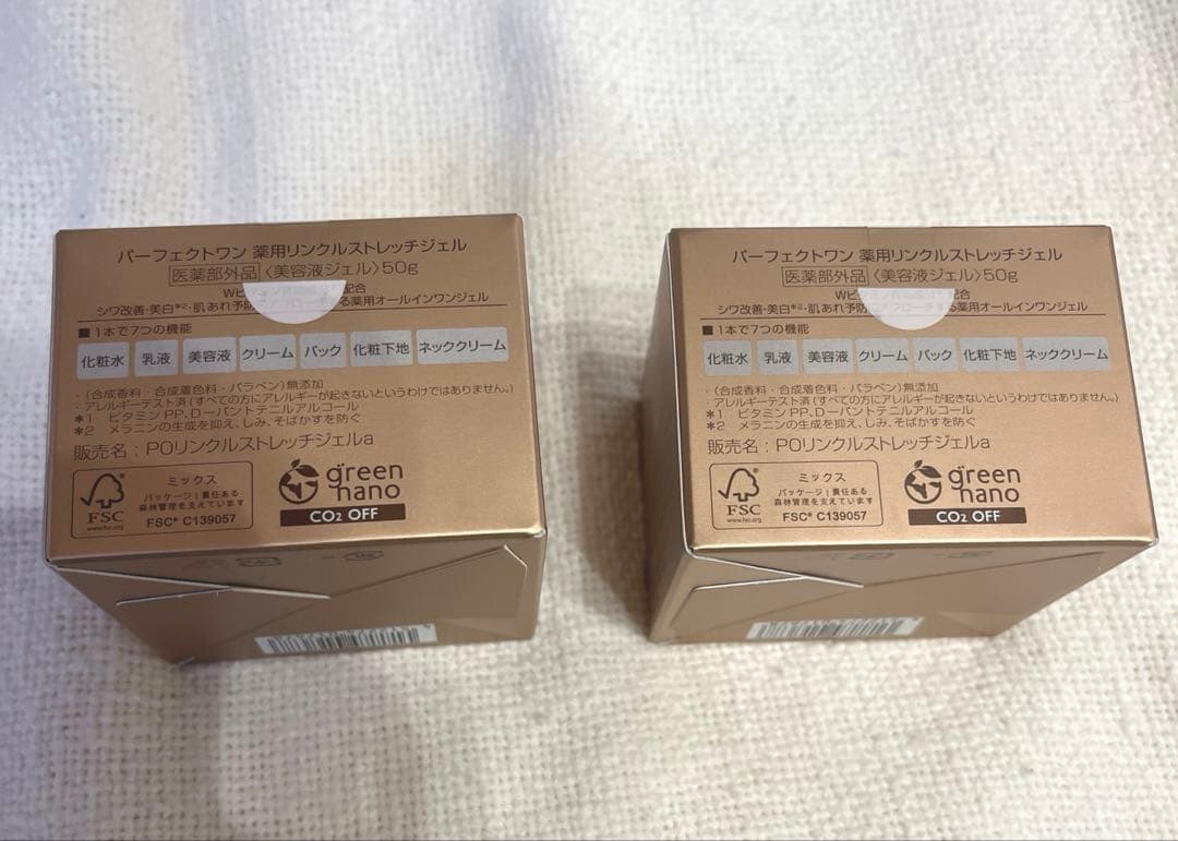 パーフェクトワン 薬用リンクルストレッチジェル 美容液　 50g 2個セット