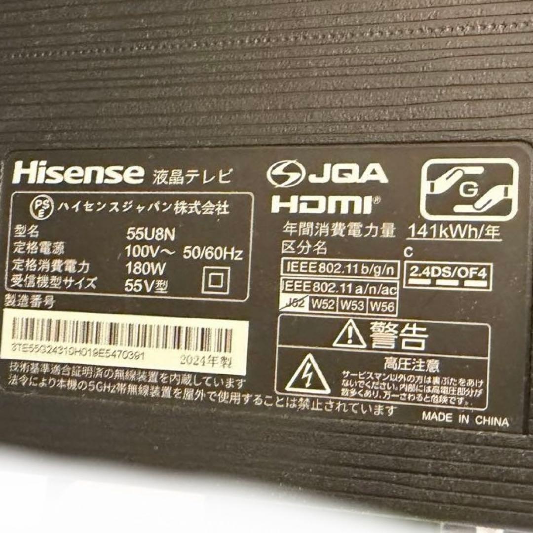 Hisense 液晶テレビ 55インチ 2024年製 55U8N