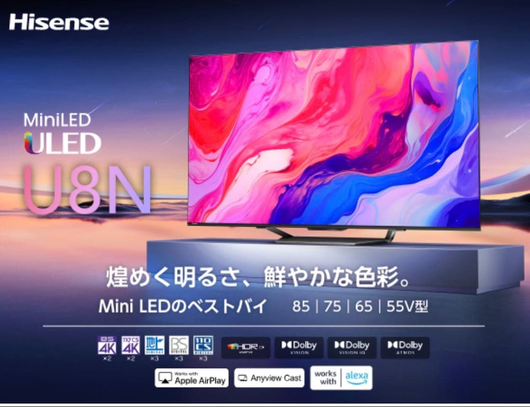 Hisense 液晶テレビ 55インチ 2024年製 55U8N