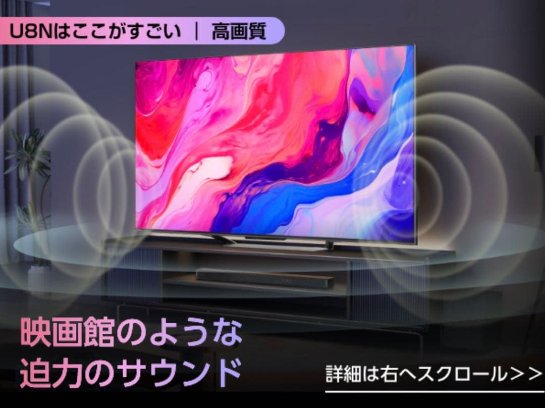 Hisense 液晶テレビ 55インチ 2024年製 55U8N