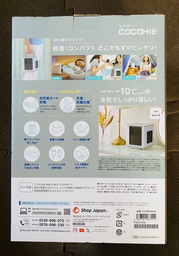【未使用品・安心の保証付】COCOHIE ここひえ R6 小型冷風機