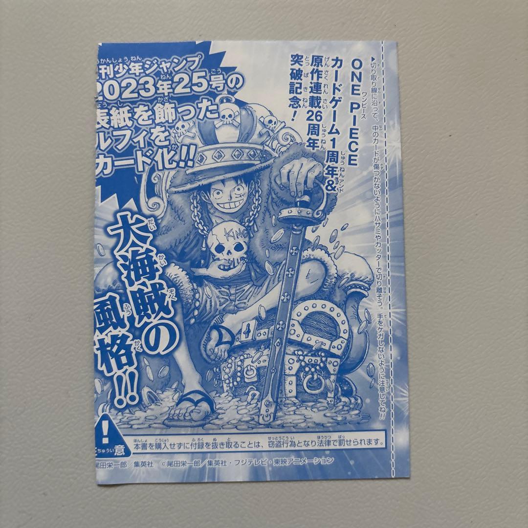 モンキー・D・ルフィ　P-043　週刊少年ジャンプ2023年36.37号 付録