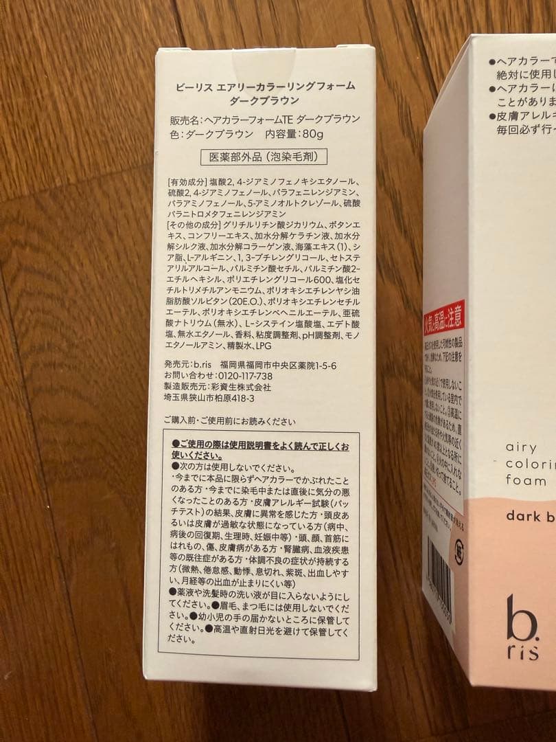 b.ris 白髪染め　ダークブラウン80g　3本