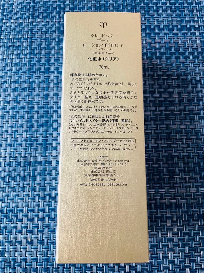 ⭐︎クレドポーボーテ ローションイドロC n 化粧水 クリア 新品　容器とリフィル