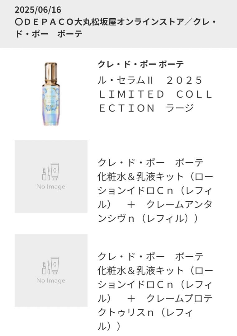 ⭐︎クレドポーボーテ ローションイドロC n 化粧水 クリア 新品　容器とリフィル