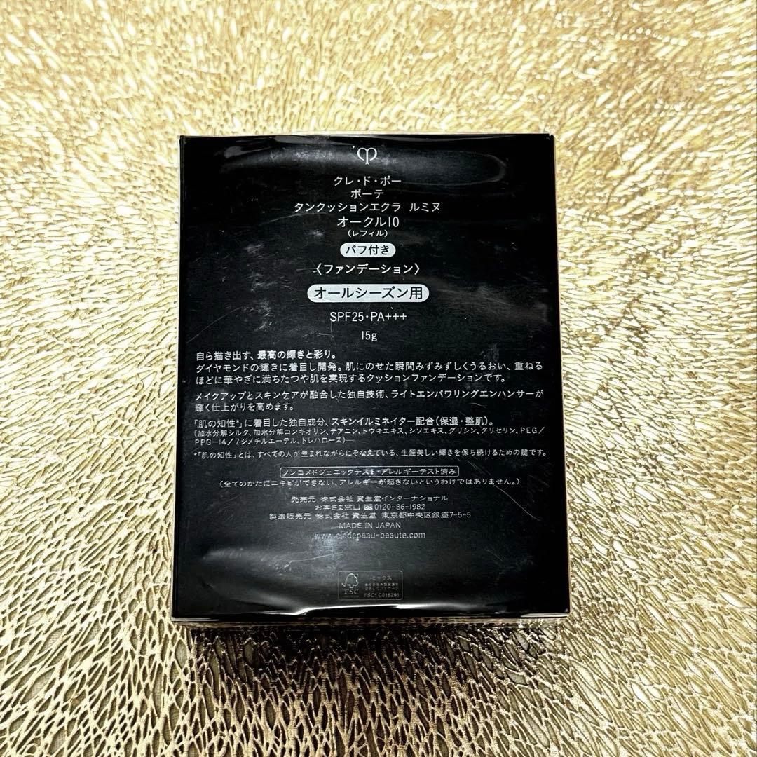 【cle de peau beaute】 タンクッションエクラ　ルミヌ