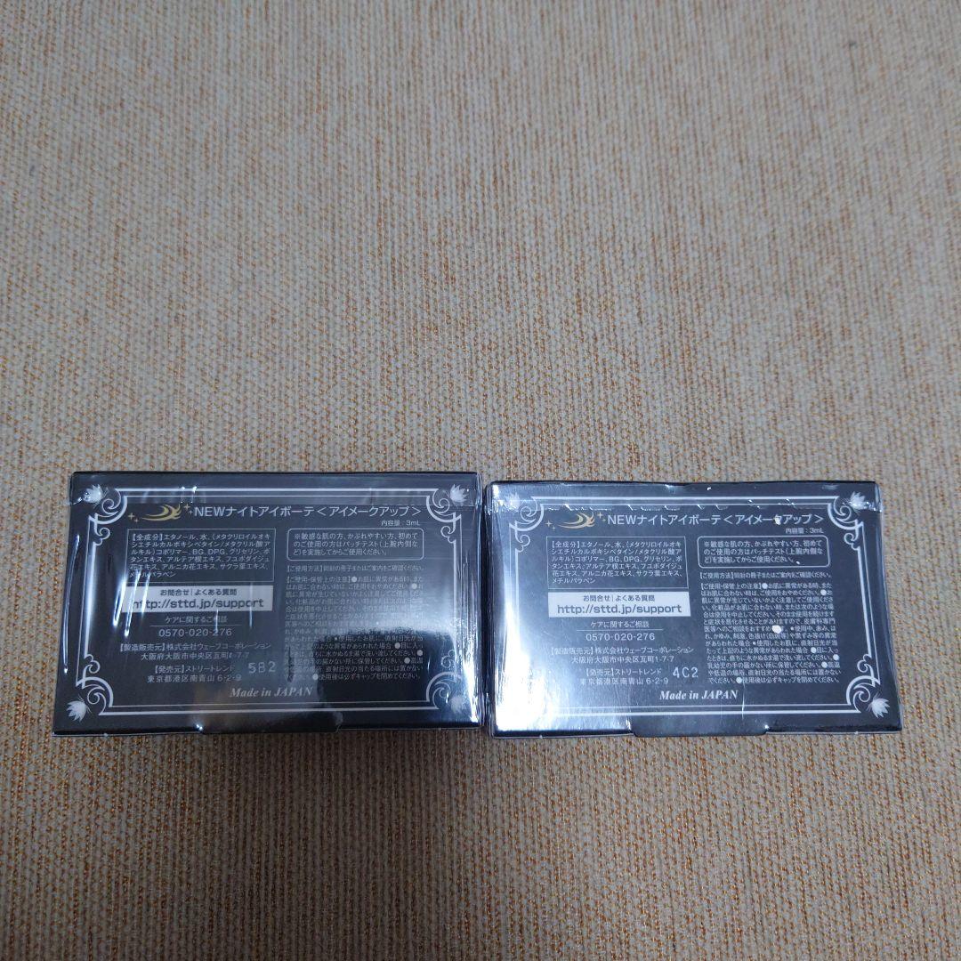 ナイトアイボーテII StreeTrend 二重メイク 3ml